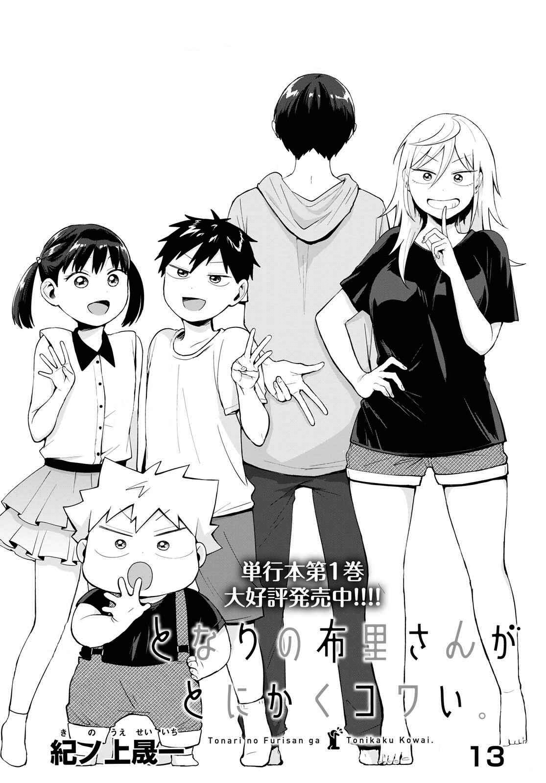 Tonari no Furi-san ga Tonikaku Kowai Chapter 13 page 1