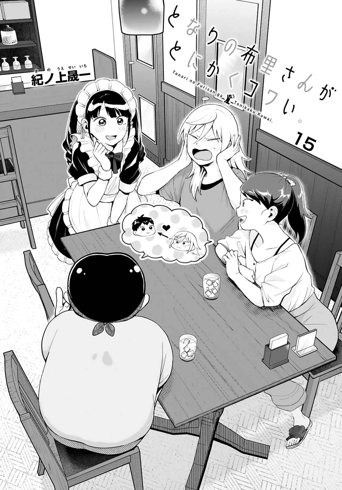 Tonari no Furi-san ga Tonikaku Kowai Chapter 15 page 1