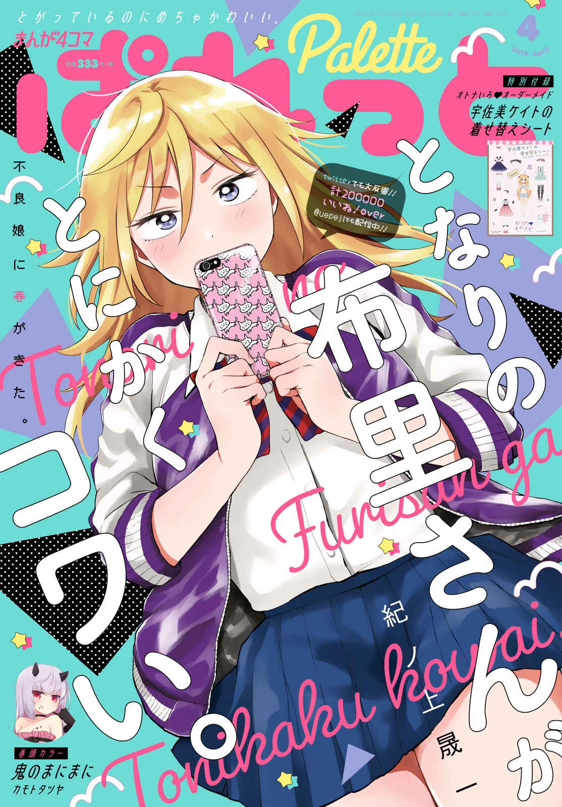 Tonari no Furi-san ga Tonikaku Kowai Chapter 4 page 0