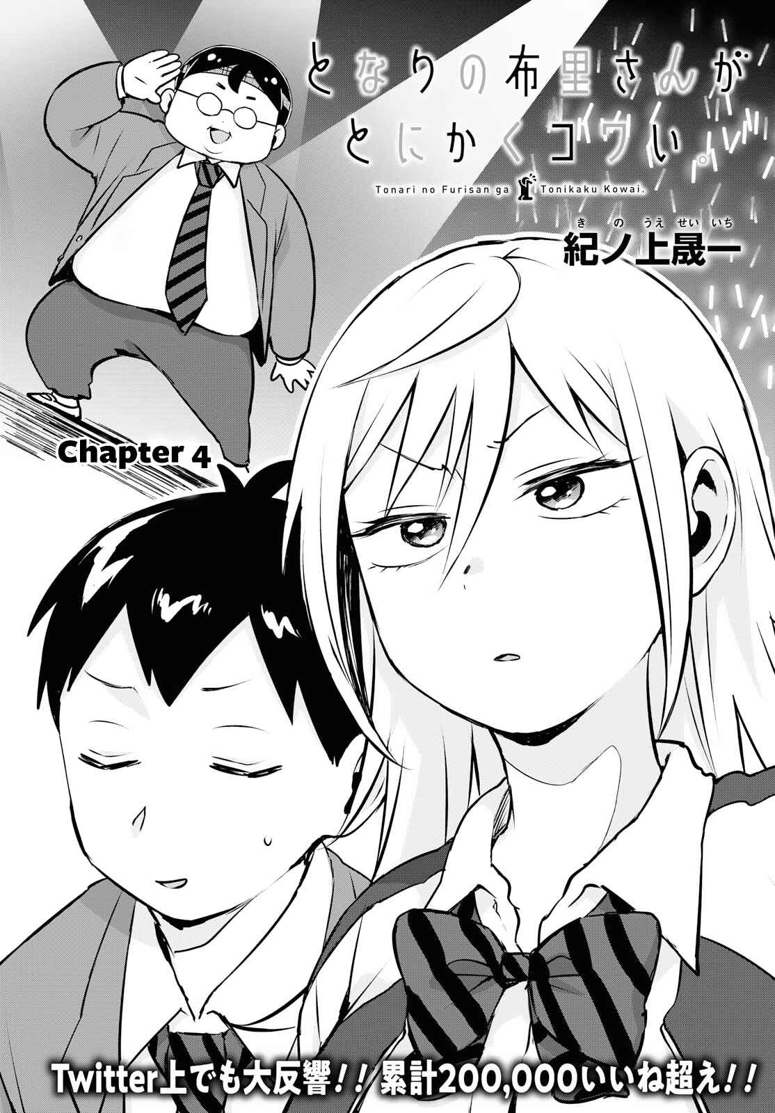 Tonari no Furi-san ga Tonikaku Kowai Chapter 4 page 2