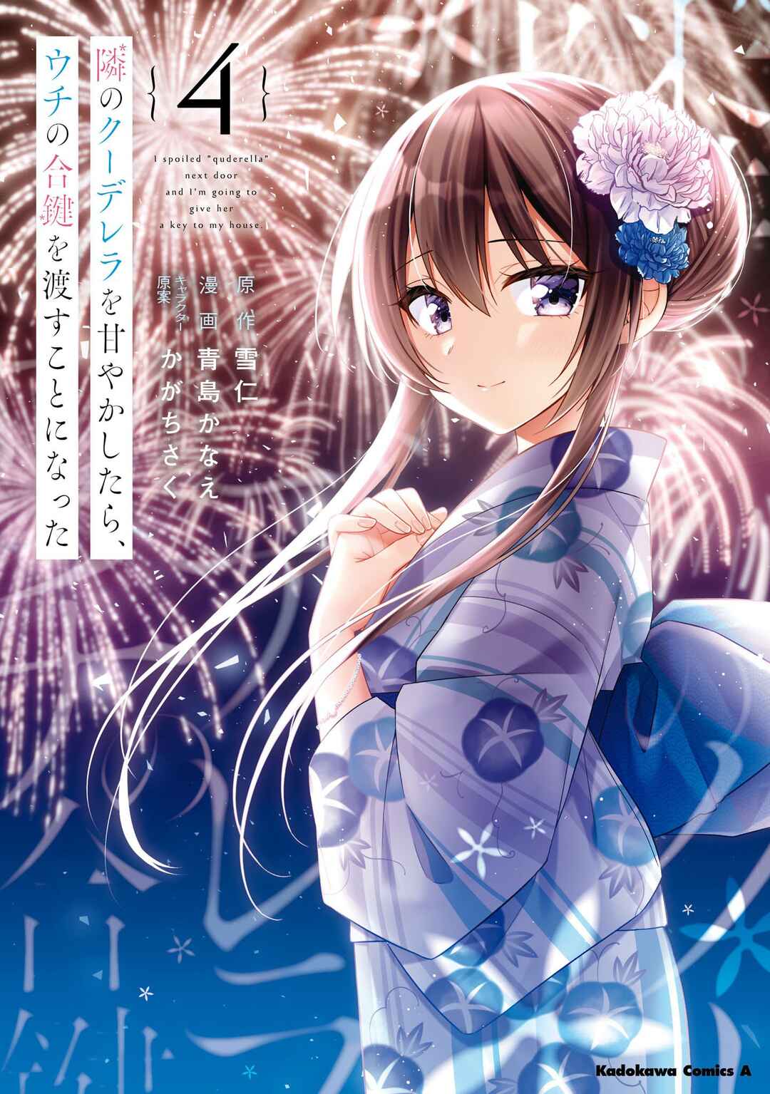 Tonari no Kuderella o Amayakashitara, Uchi no Aikagi o Watasu Koto ni Natta Chapter 18 page 1