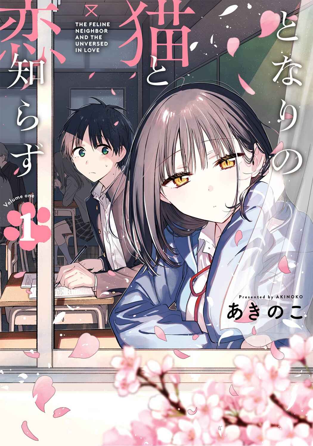 Tonari no Neko to Koi Shirazu Chapter 1 page 0