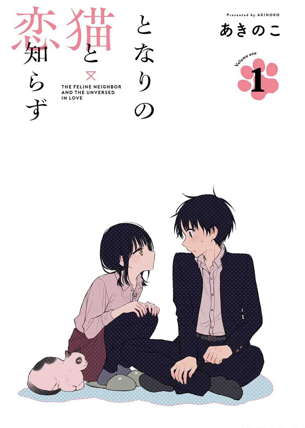Tonari no Neko to Koi Shirazu Chapter 1 page 2