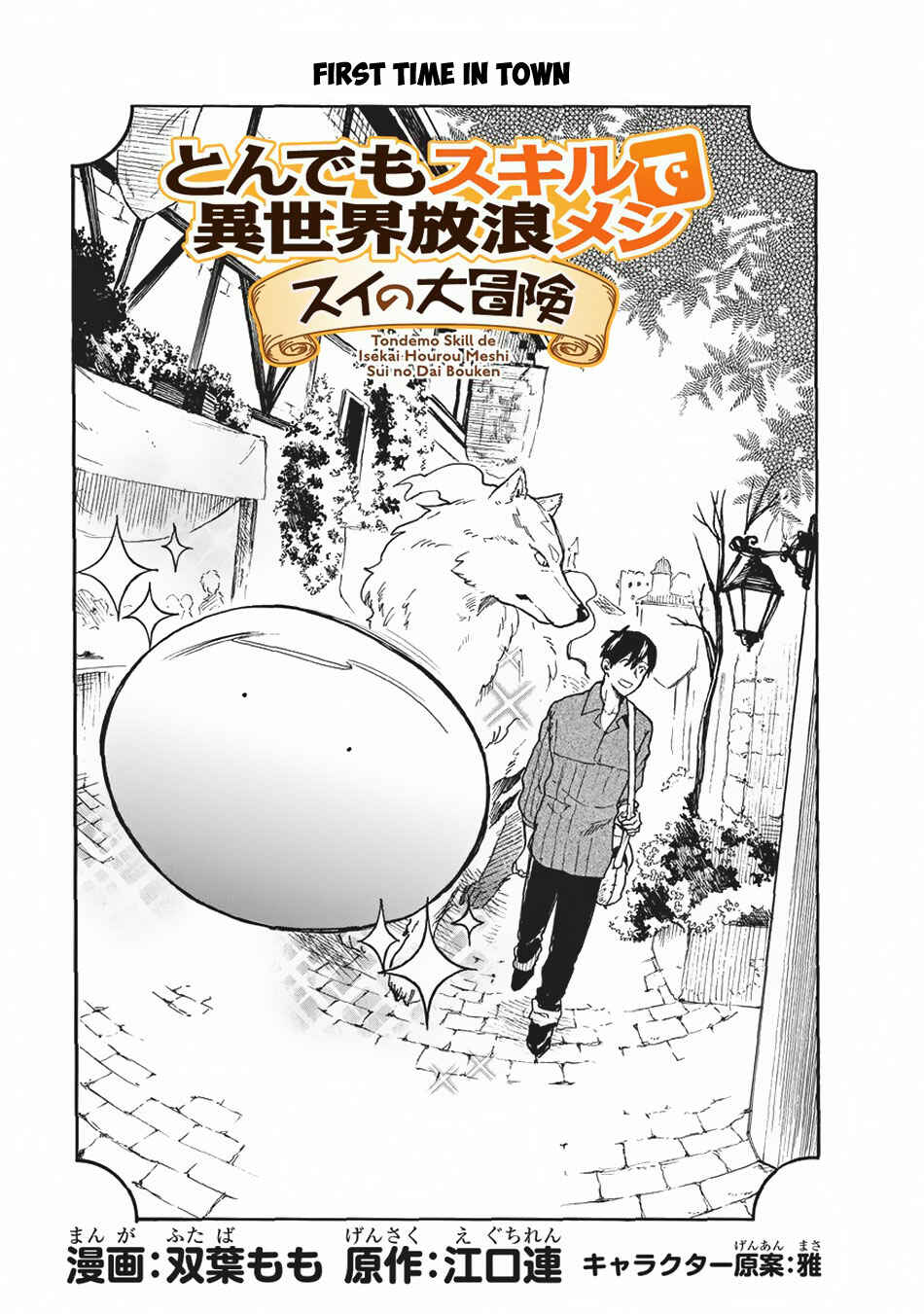 Tondemo Skill de Isekai Hourou Meshi: Sui no Daibouken Chapter 13 page 1
