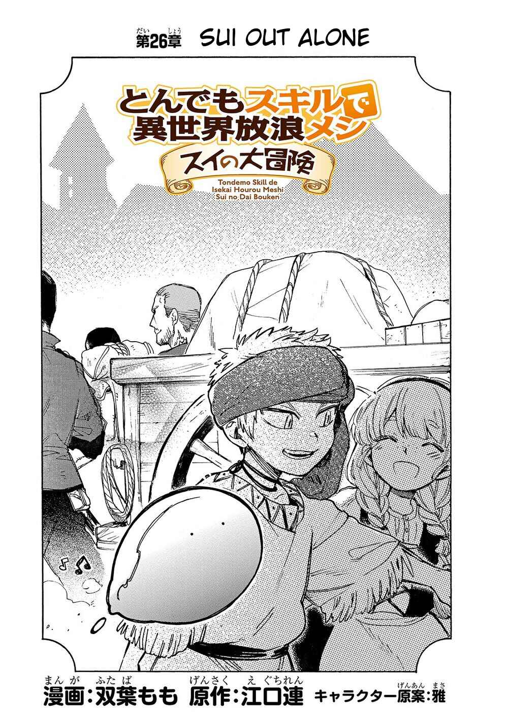 Tondemo Skill de Isekai Hourou Meshi: Sui no Daibouken Chapter 26 page 1