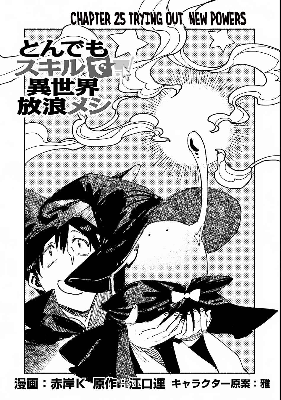 Tondemo Skill de Isekai Hourou Meshi Chapter 25 page 1