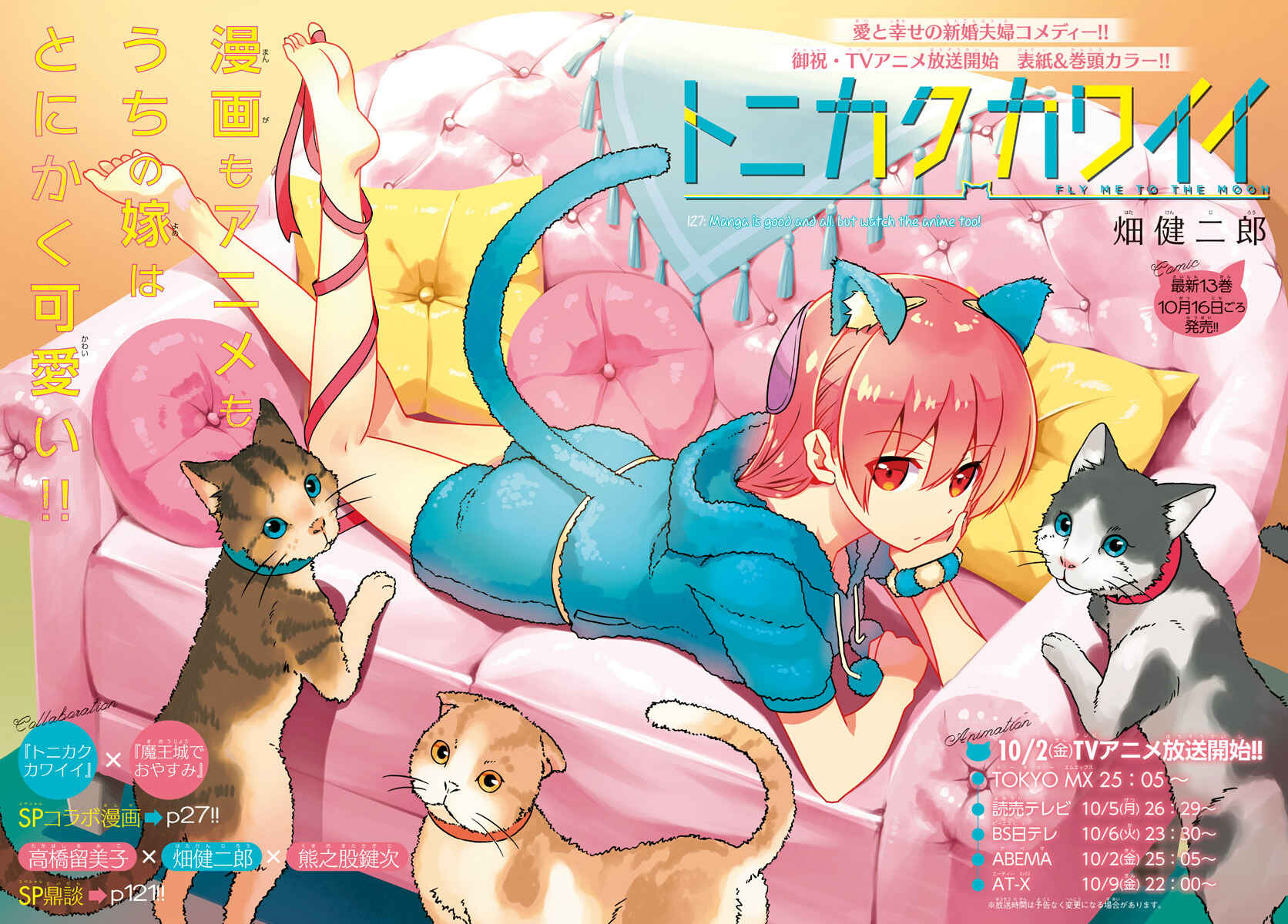 Tonikaku Kawaii Chapter 127 page 1