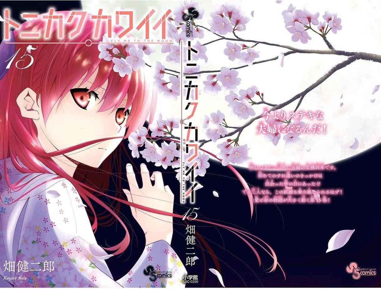Tonikaku Kawaii Chapter 147.5 page 0