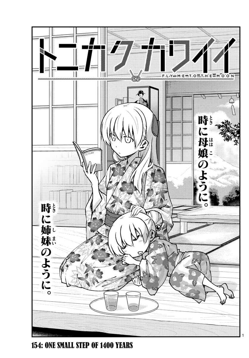 Tonikaku Kawaii Chapter 154 page 0