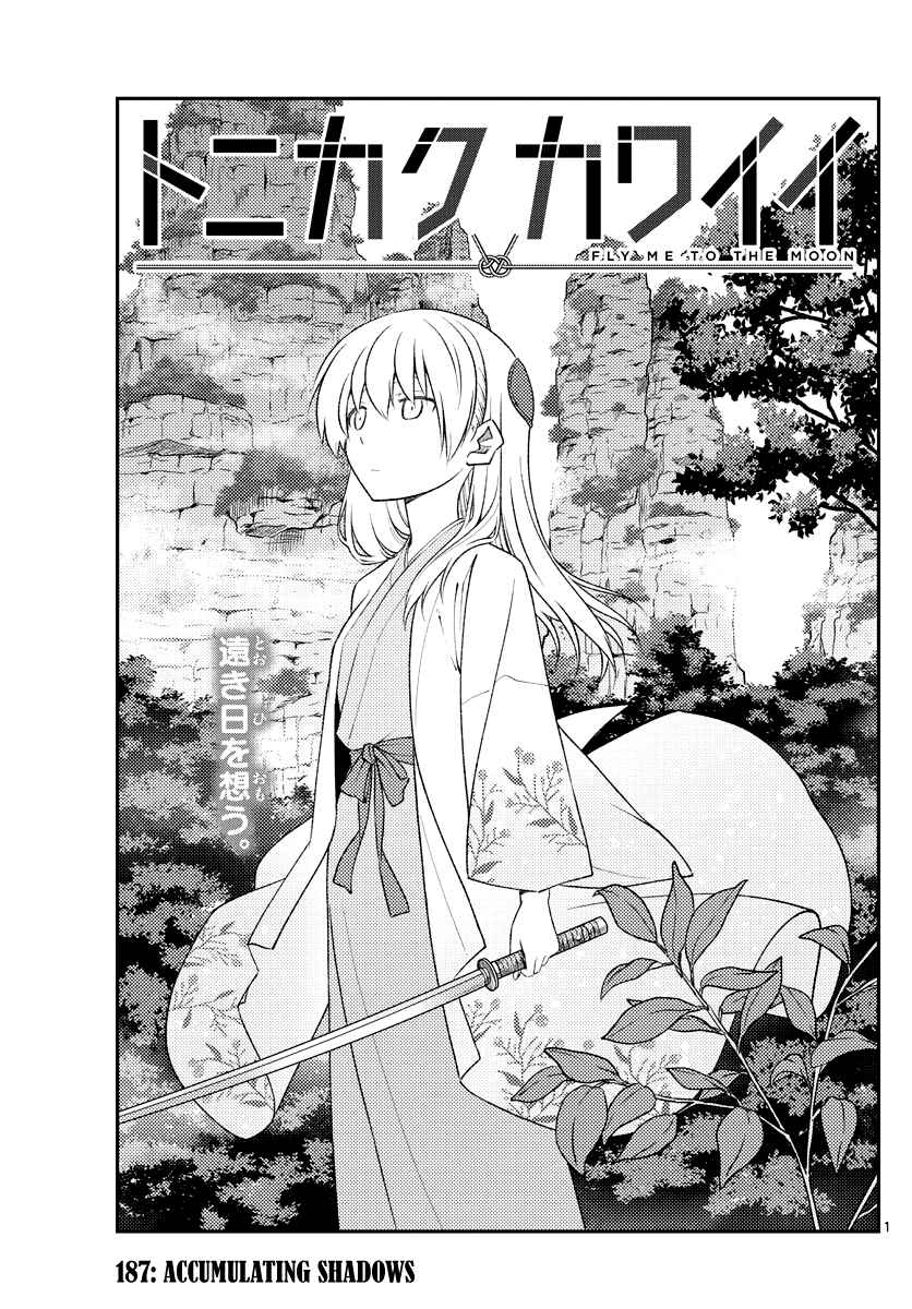 Tonikaku Kawaii Chapter 187 page 0