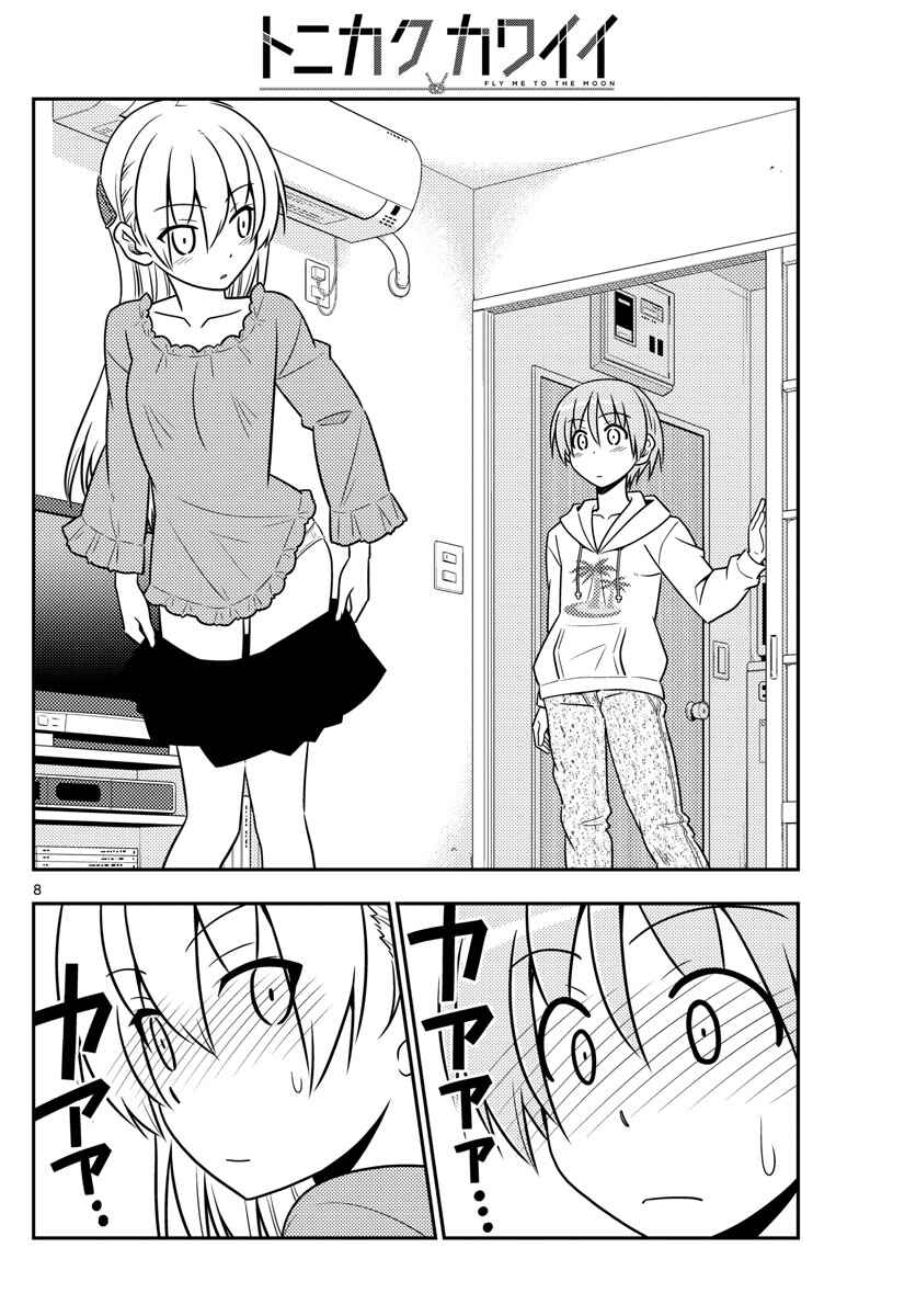 Tonikaku Kawaii Chapter 20 page 7