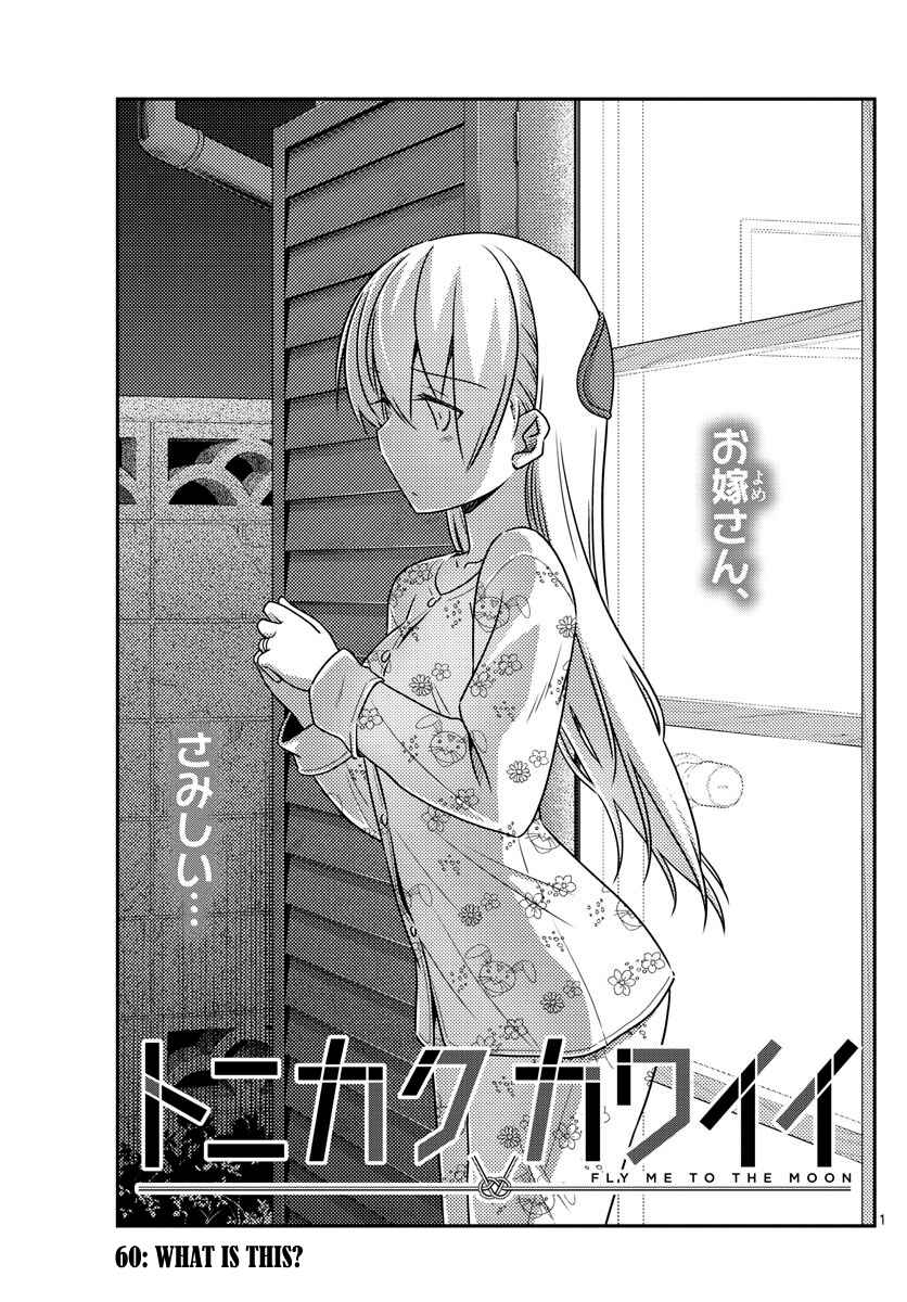 Tonikaku Kawaii Chapter 60 page 0