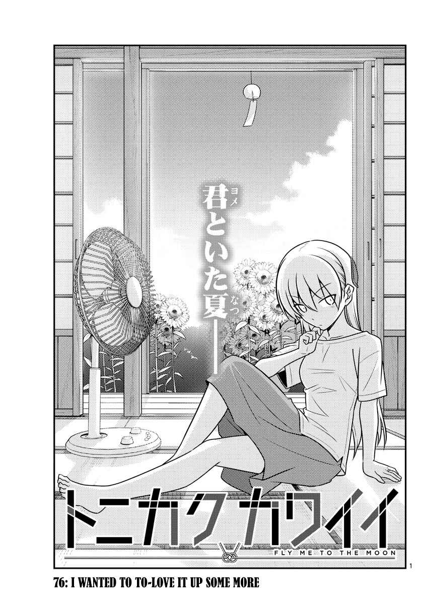 Tonikaku Kawaii Chapter 76 page 0