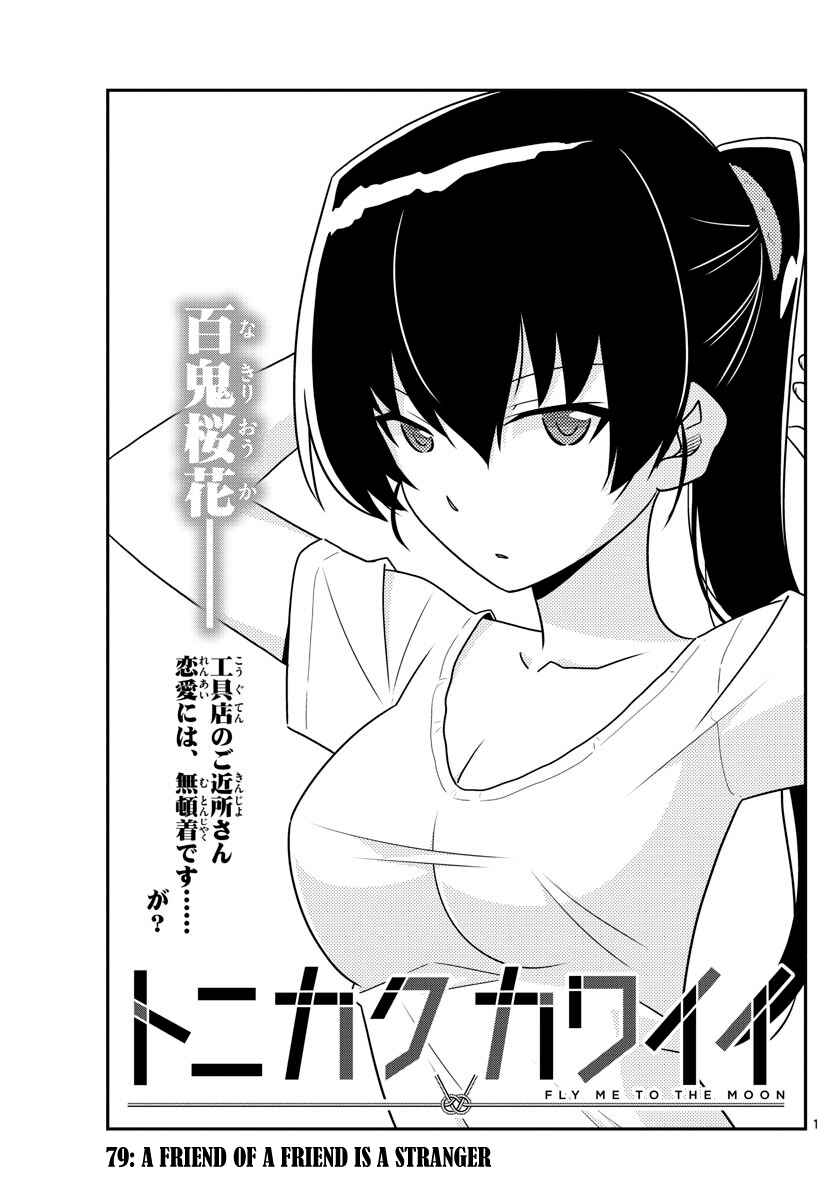 Tonikaku Kawaii Chapter 79 page 0