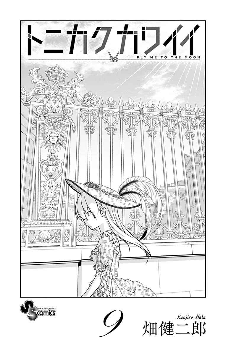 Tonikaku Kawaii Chapter 89.5 page 1