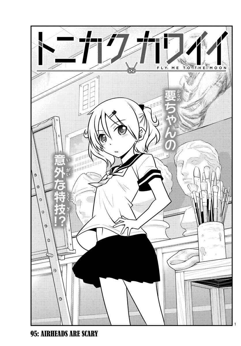 Tonikaku Kawaii Chapter 95 page 0