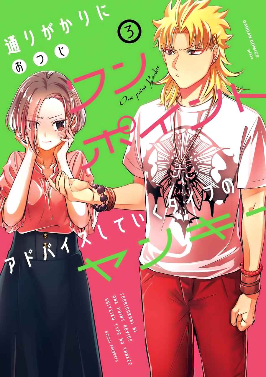 Tourigakari ni Wanpointo Adobaisu Shite Iku Taipu no Yankii Chapter 31 page 1