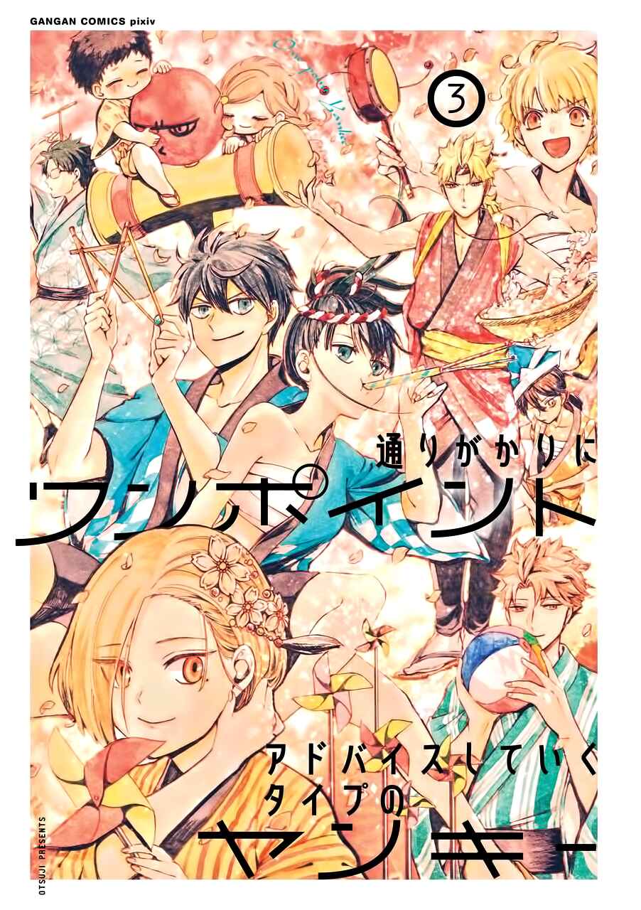 Tourigakari ni Wanpointo Adobaisu Shite Iku Taipu no Yankii Chapter 31 page 3