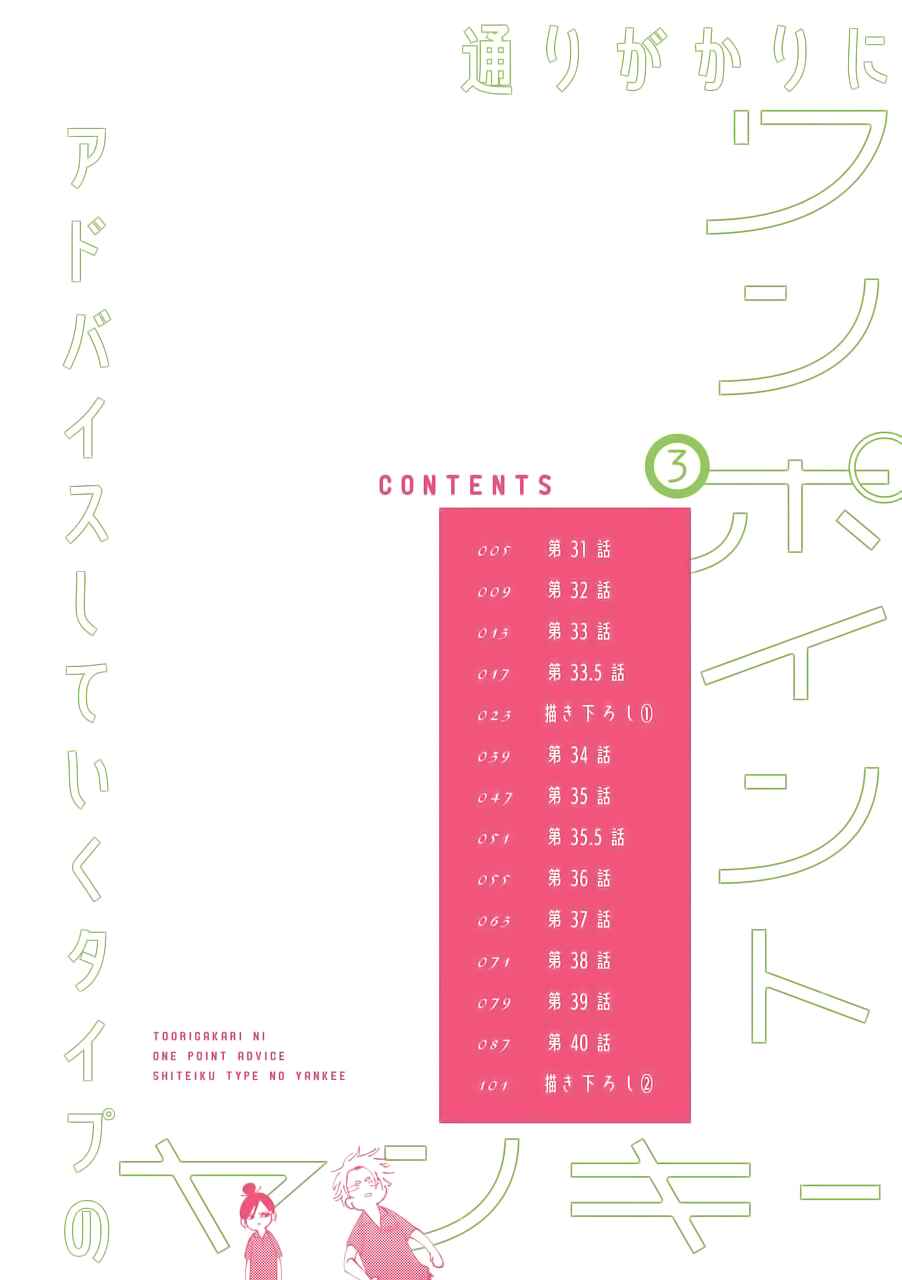 Tourigakari ni Wanpointo Adobaisu Shite Iku Taipu no Yankii Chapter 31 page 4
