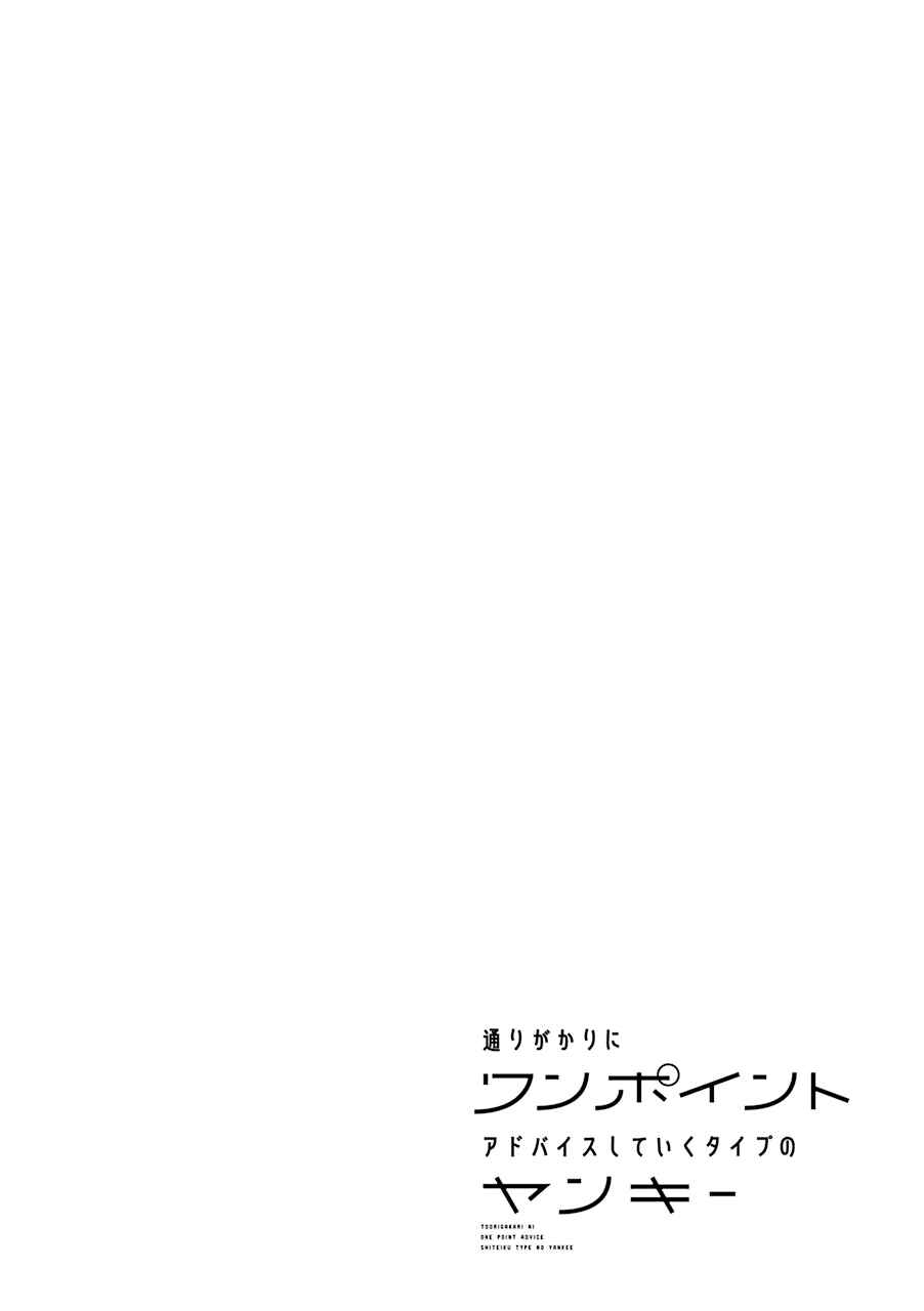 Tourigakari ni Wanpointo Adobaisu Shite Iku Taipu no Yankii Chapter 53 page 2