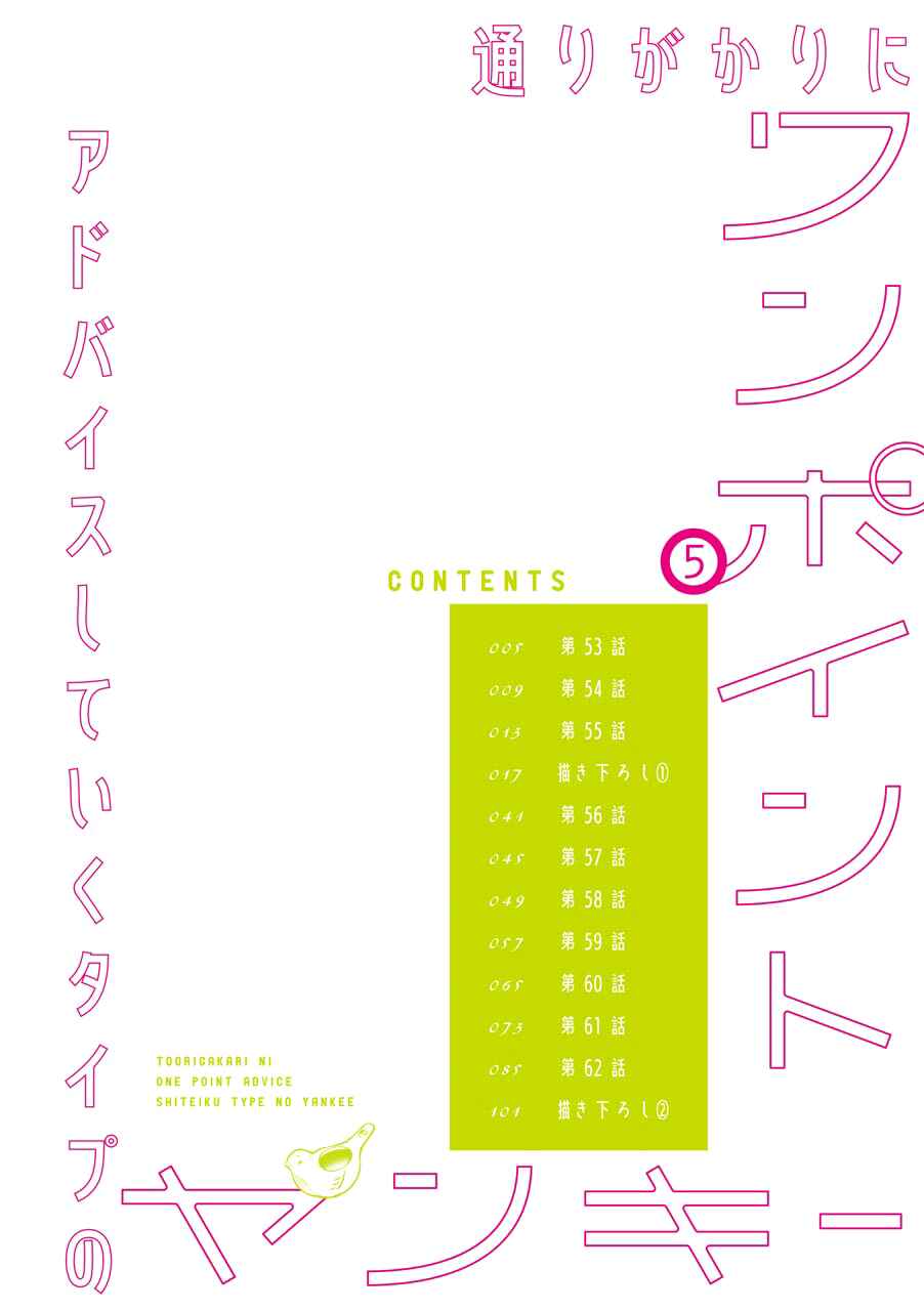 Tourigakari ni Wanpointo Adobaisu Shite Iku Taipu no Yankii Chapter 53 page 4