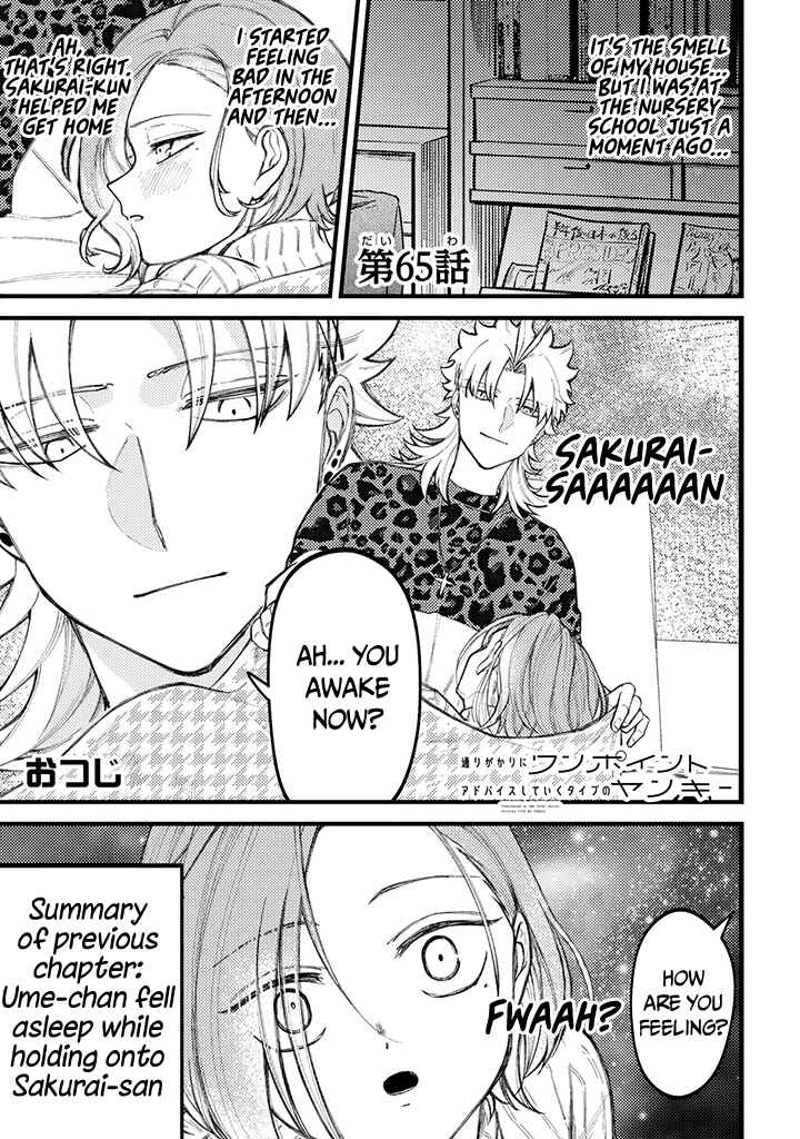 Tourigakari ni Wanpointo Adobaisu Shite Iku Taipu no Yankii Chapter 65 page 1