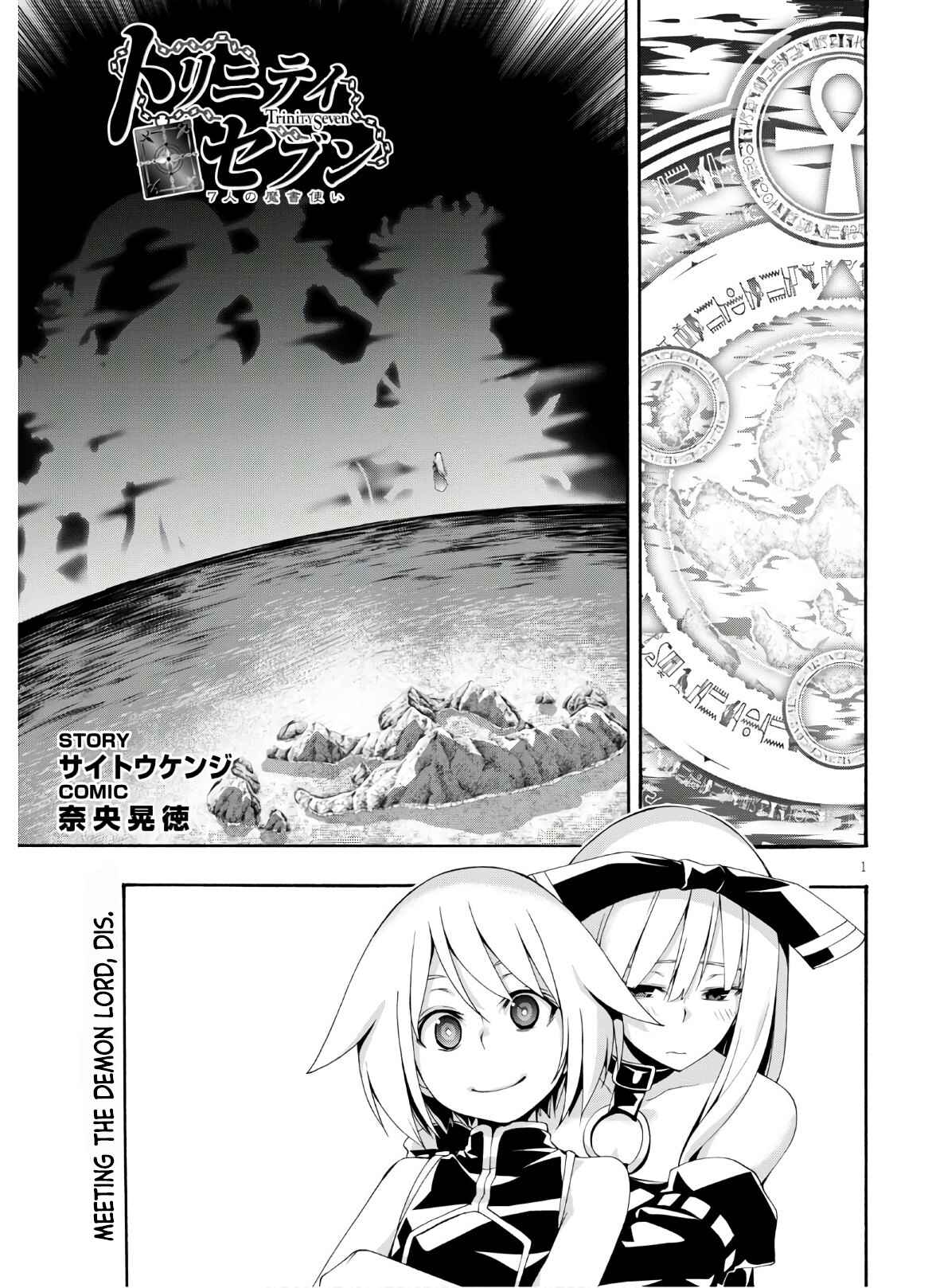 Trinity Seven Chapter 116 page 1