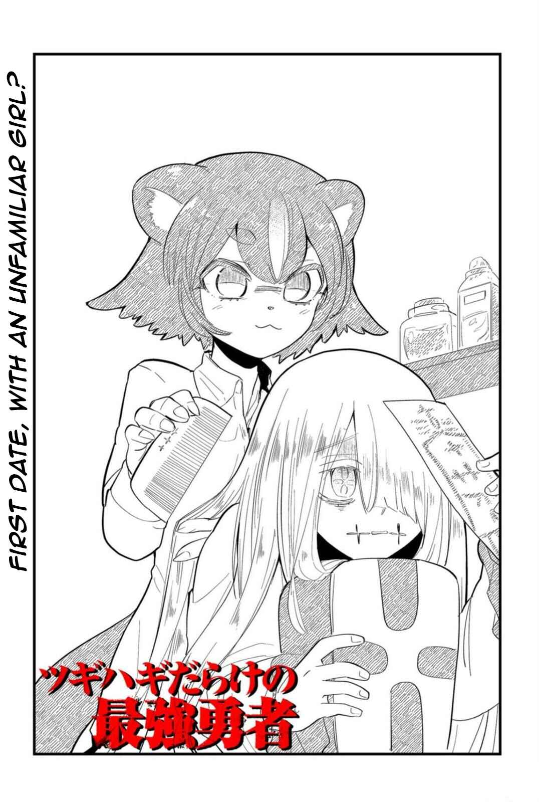 Tsugihagi Darake no Saikyou Yuusha Chapter 13 page 1