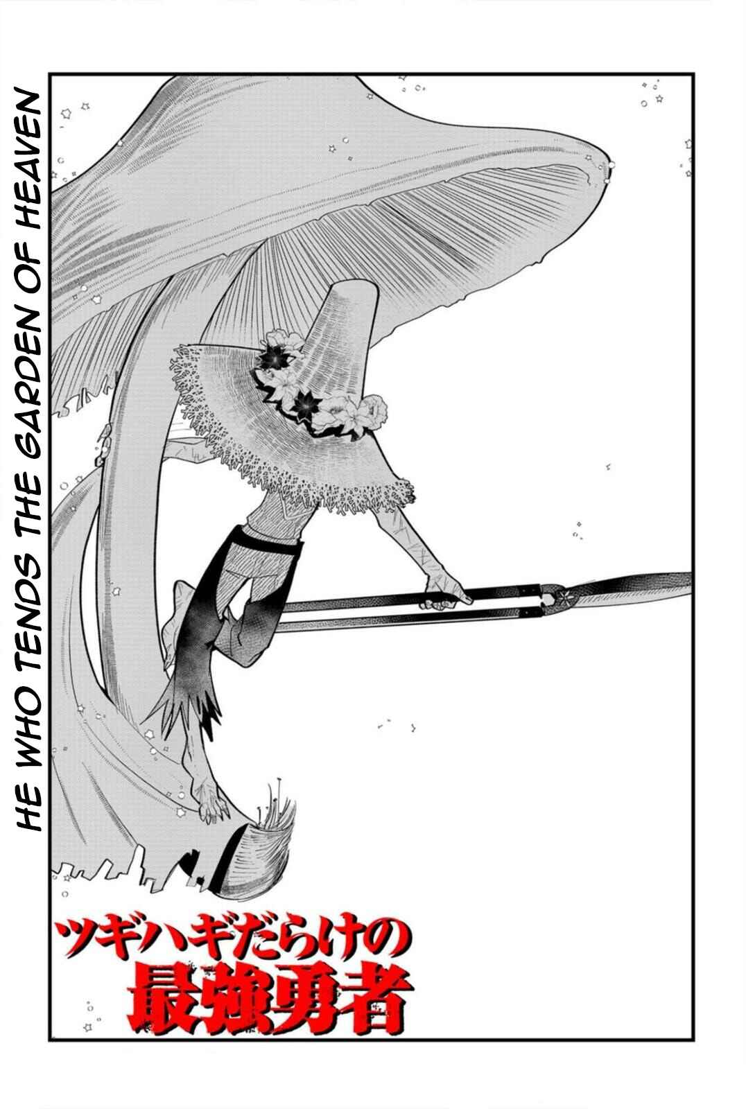 Tsugihagi Darake no Saikyou Yuusha Chapter 17 page 0