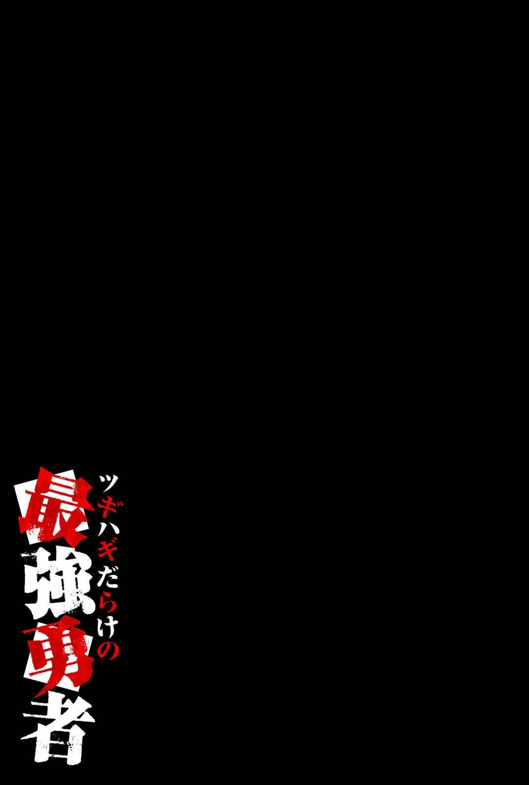 Tsugihagi Darake no Saikyou Yuusha Chapter 20 page 19