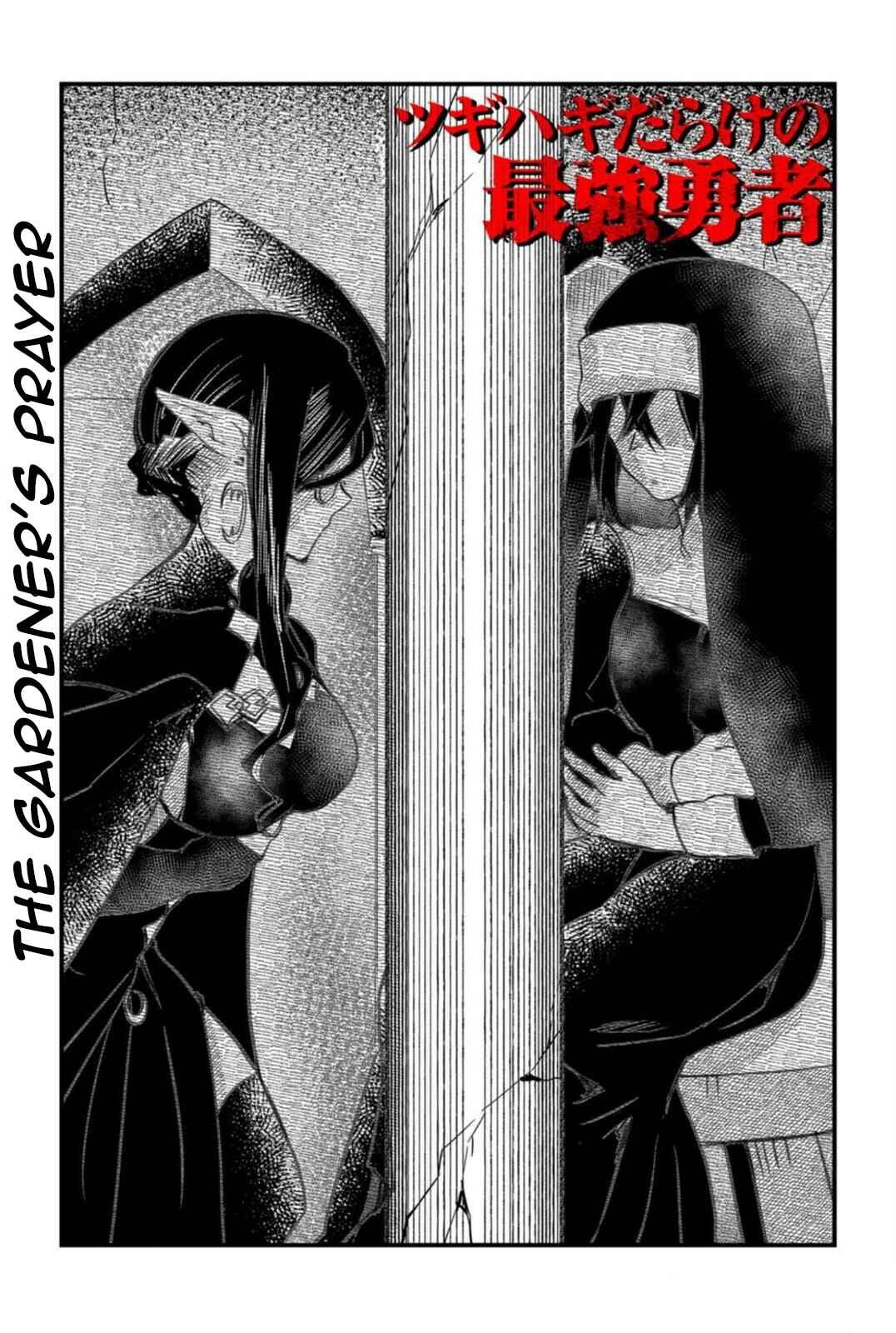 Tsugihagi Darake no Saikyou Yuusha Chapter 23 page 3