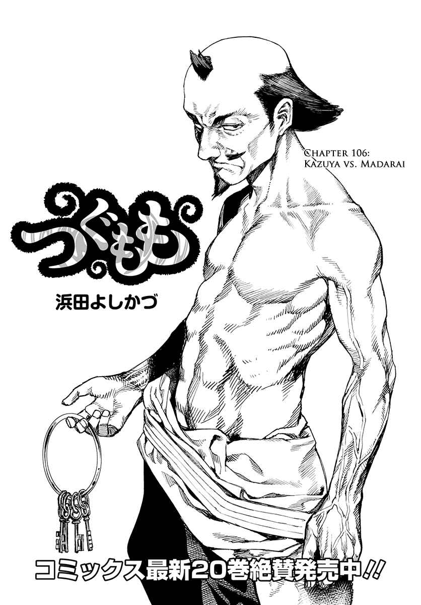 Tsugumomo Chapter 106 page 1