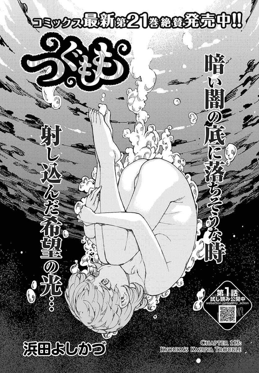 Tsugumomo Chapter 113 page 1