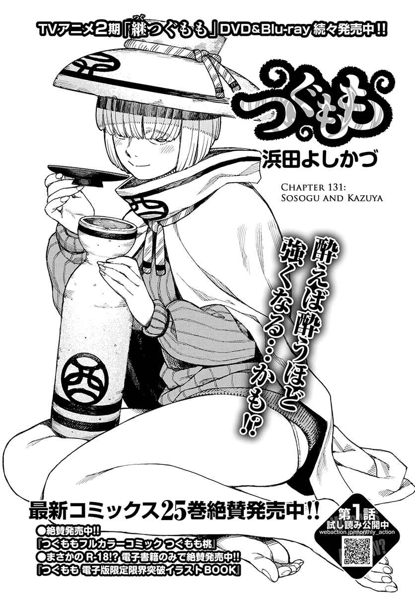 Tsugumomo Chapter 131 page 1