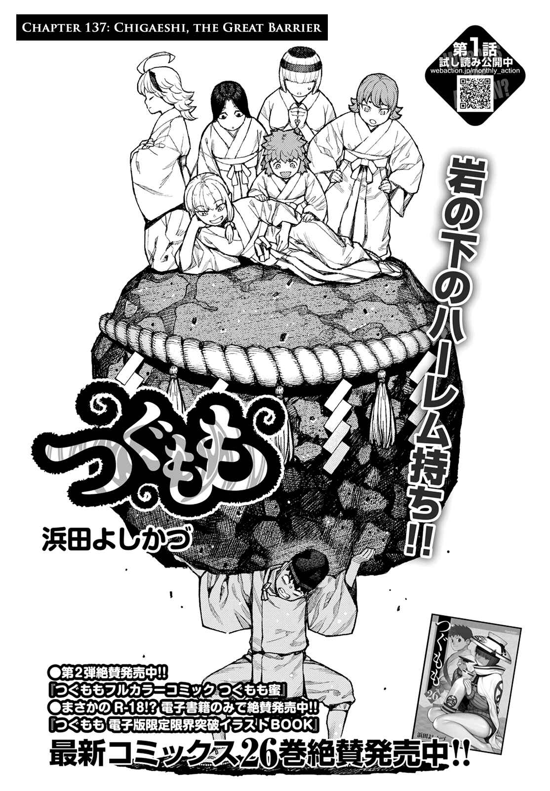 Tsugumomo Chapter 137 page 1