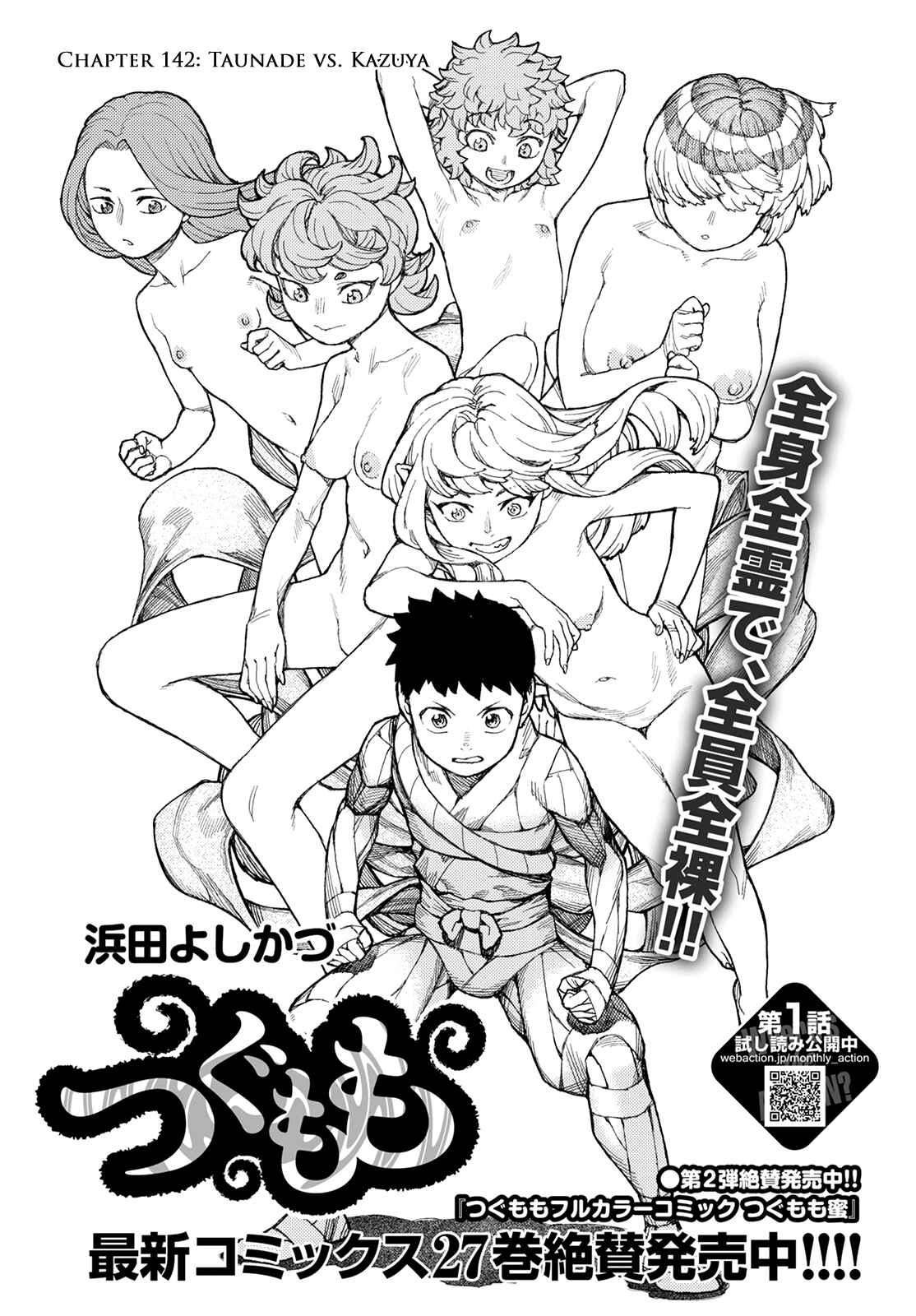 Tsugumomo Chapter 142 page 1