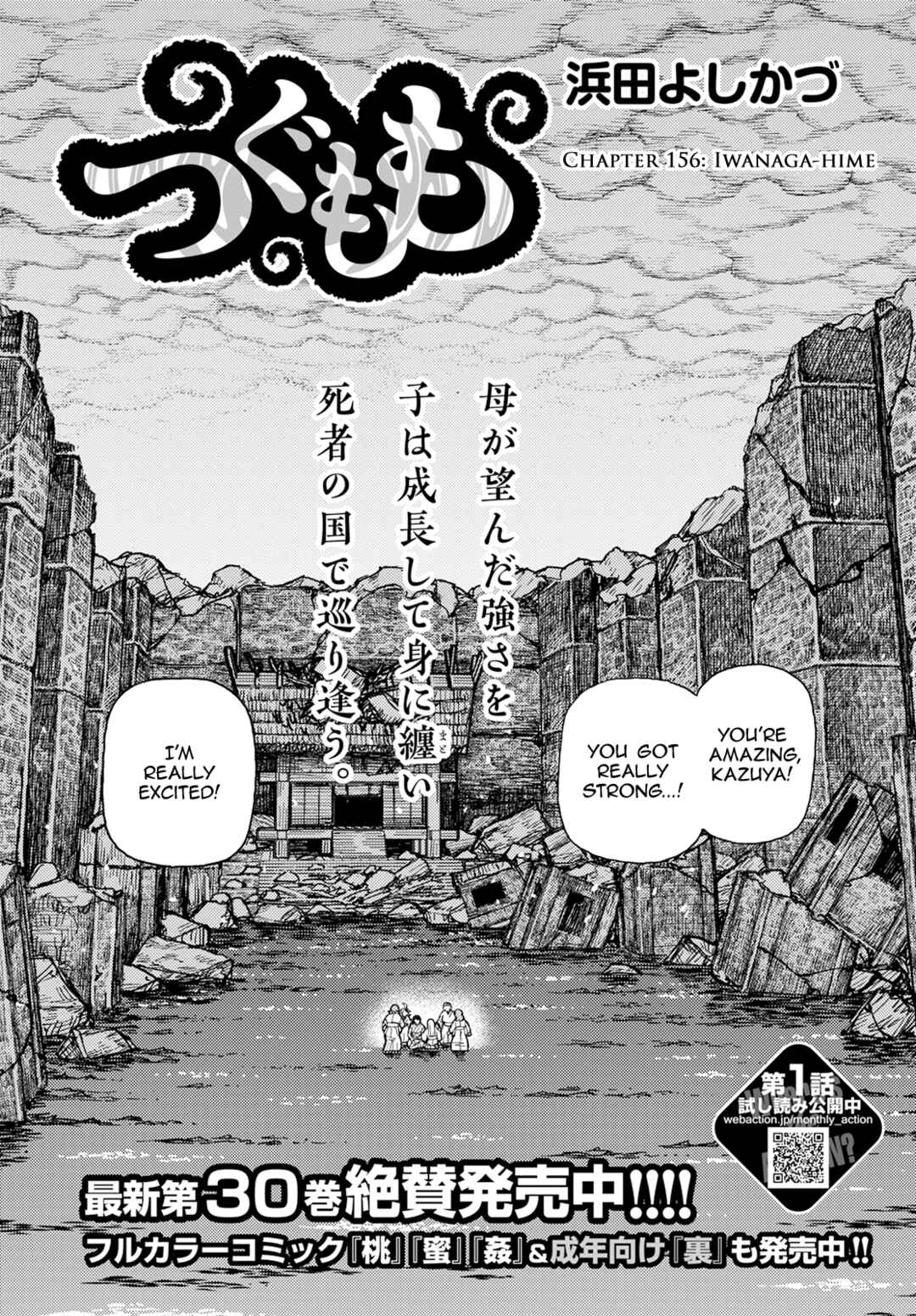 Tsugumomo Chapter 156 page 1