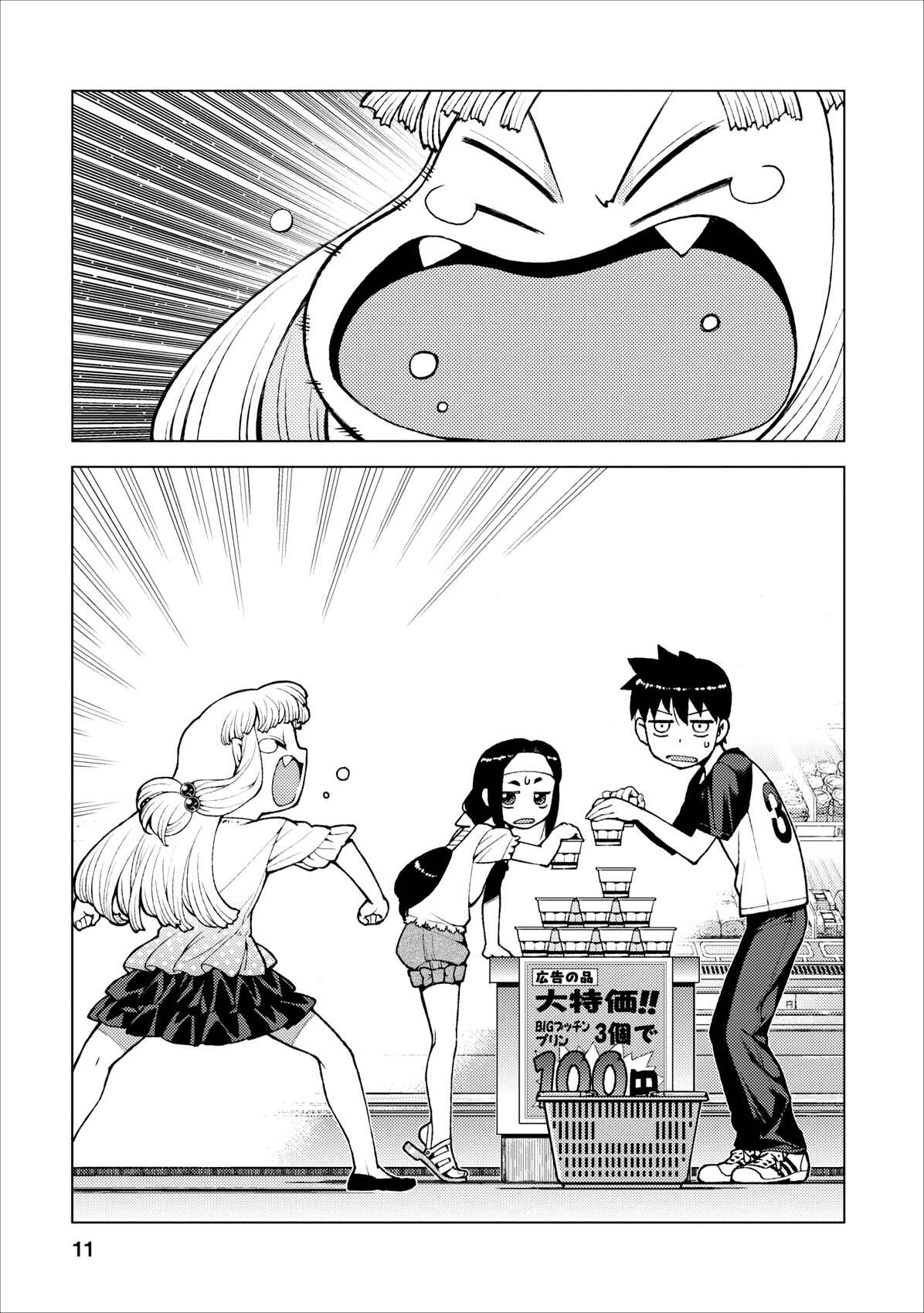 Tsugumomo Chapter 19 page 10