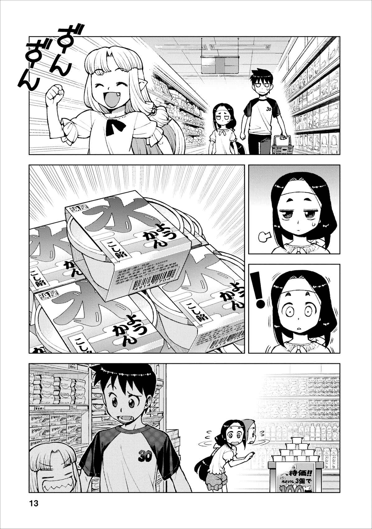 Tsugumomo Chapter 19 page 12