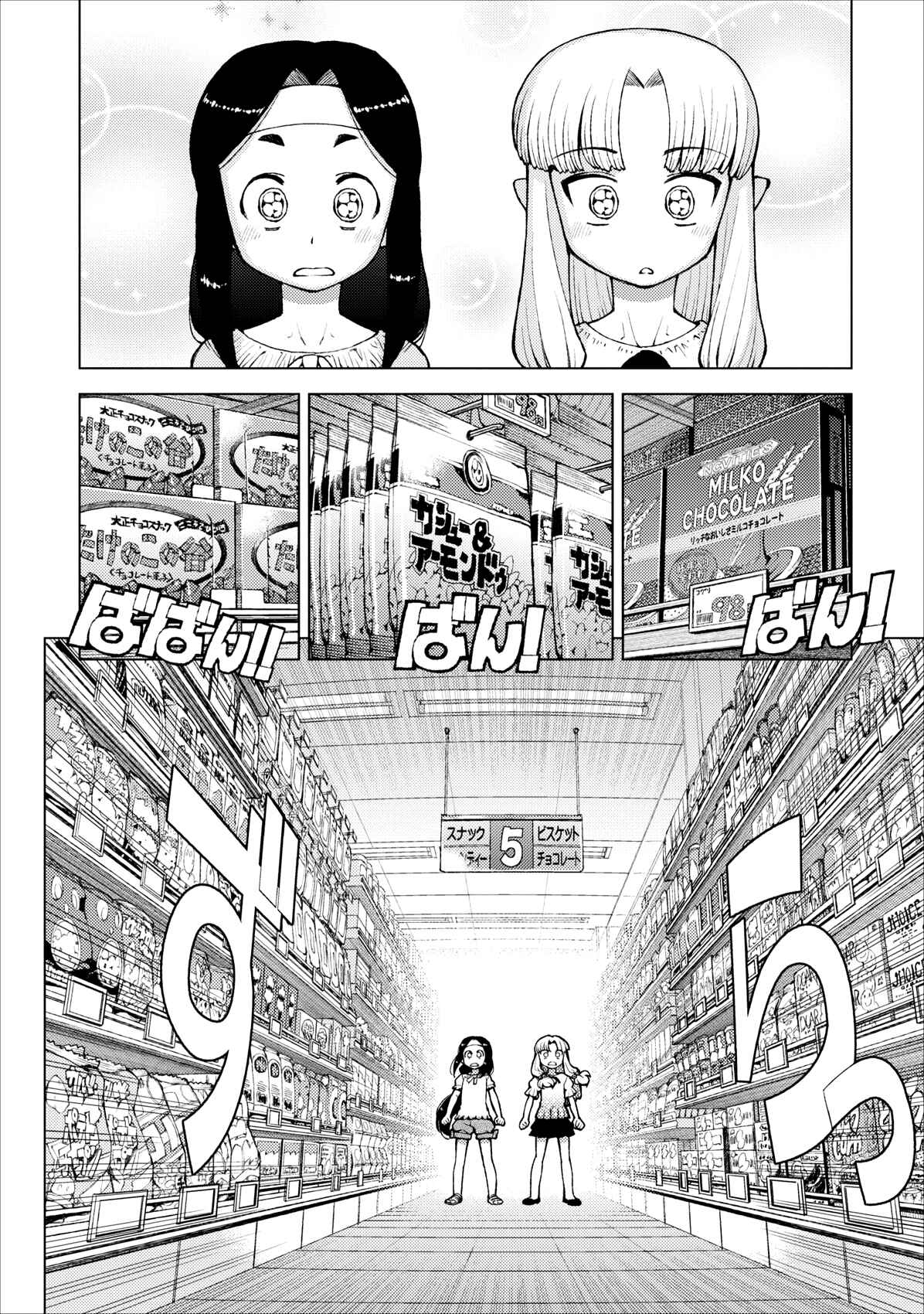 Tsugumomo Chapter 19 page 7