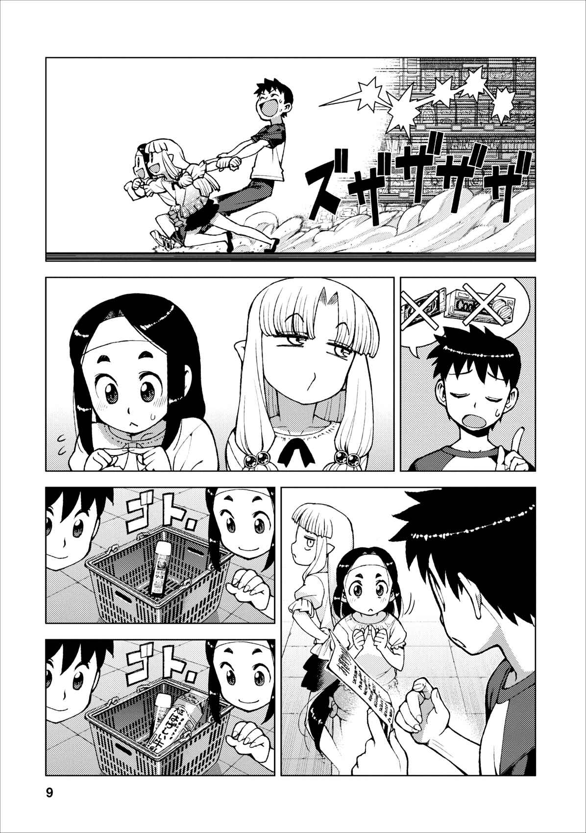 Tsugumomo Chapter 19 page 8