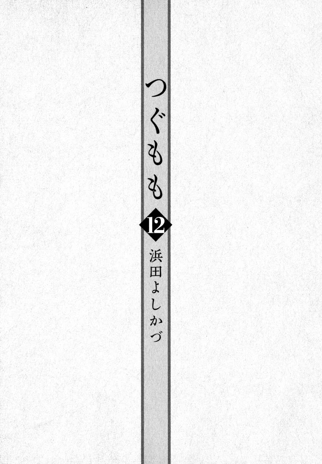 Tsugumomo Chapter 58 page 6