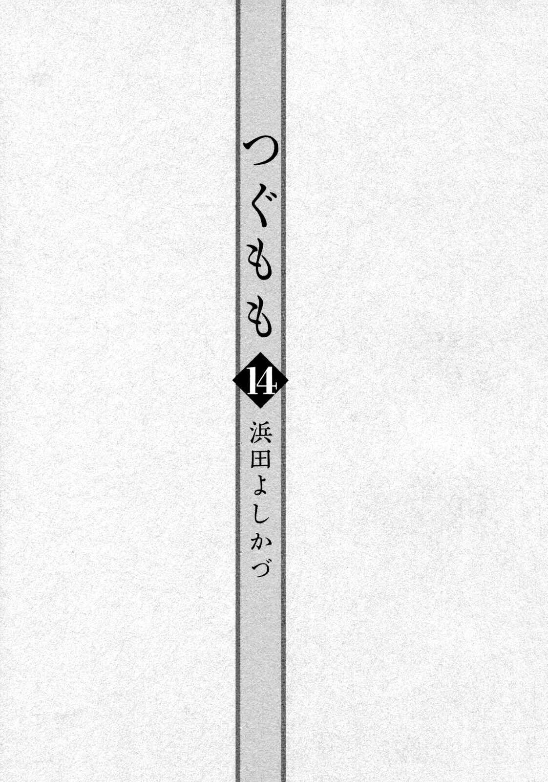 Tsugumomo Chapter 67 page 3