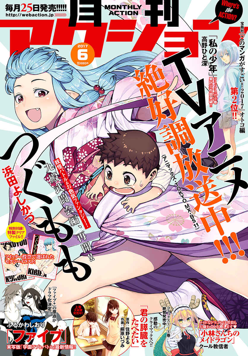 Tsugumomo Chapter 98 page 1