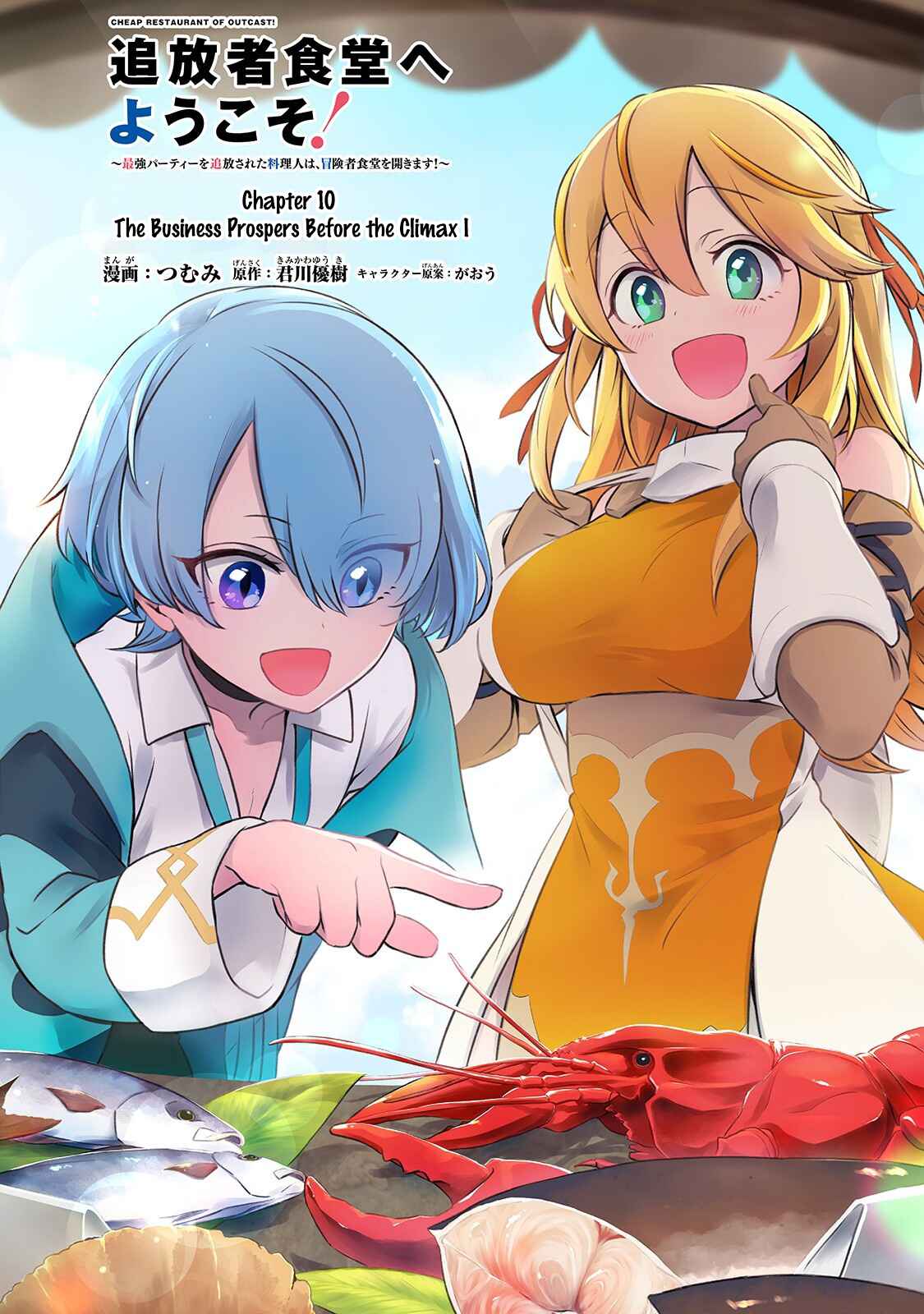 Tsuihousha Shokudou e Youkoso! ~Saikyou Party o Tsuihou Sareta Ryourinin (Lv.99) wa, Inaka de Nengan no Boukensha Shokudou o Hirakimasu!~ Chapter 10 page 1