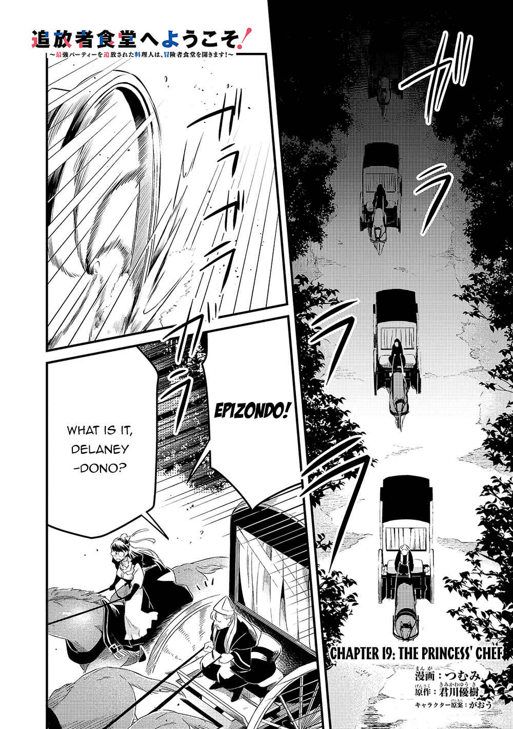 Tsuihousha Shokudou e Youkoso! ~Saikyou Party o Tsuihou Sareta Ryourinin (Lv.99) wa, Inaka de Nengan no Boukensha Shokudou o Hirakimasu!~ Chapter 19 page 1