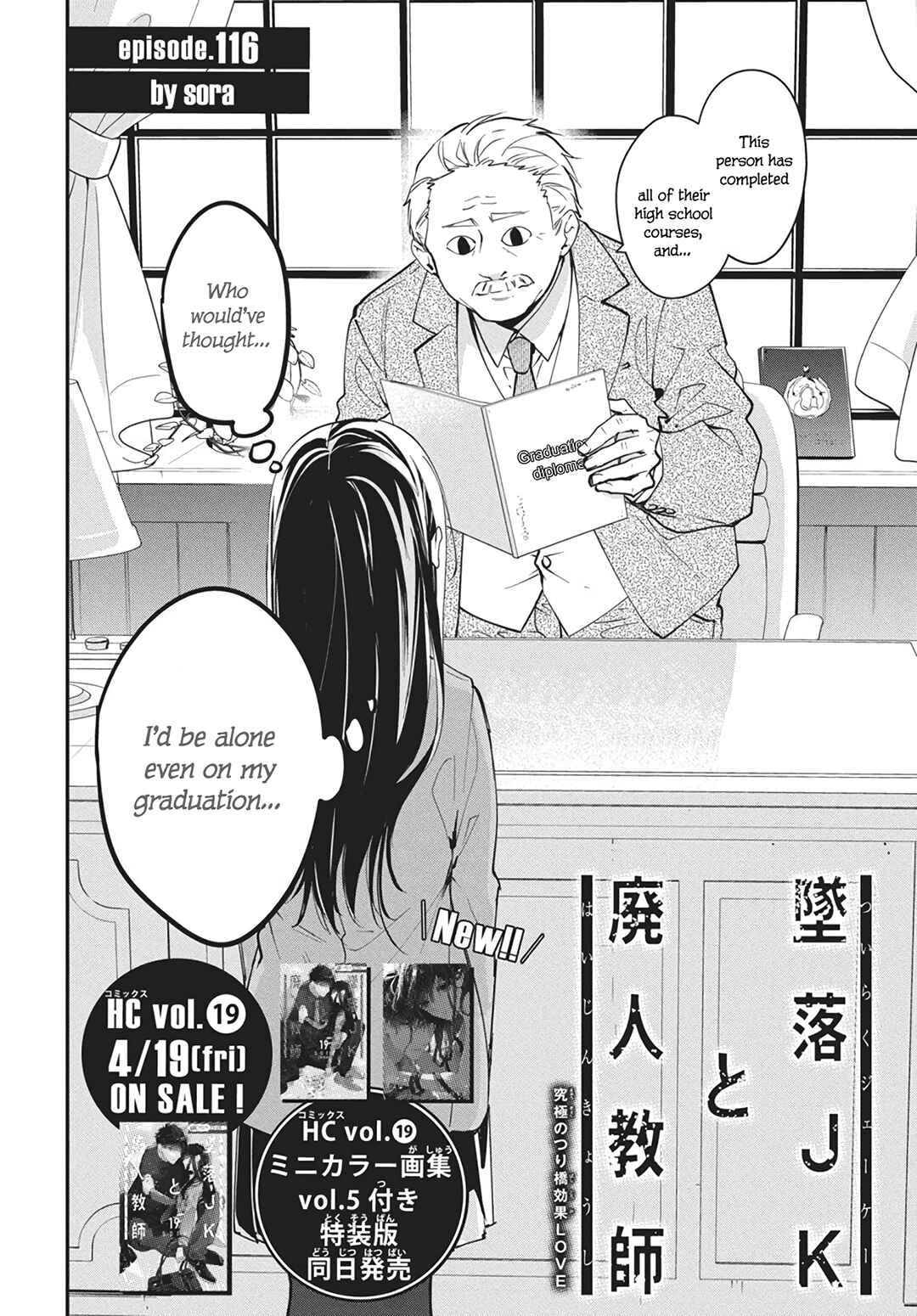Tsuiraku JK to Haijin Kyoushi Chapter 116 page 3
