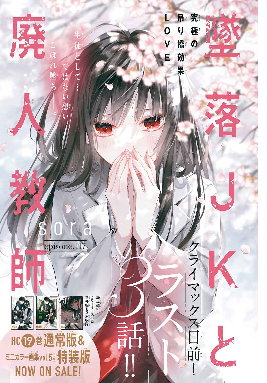 Tsuiraku JK to Haijin Kyoushi Chapter 117 page 1