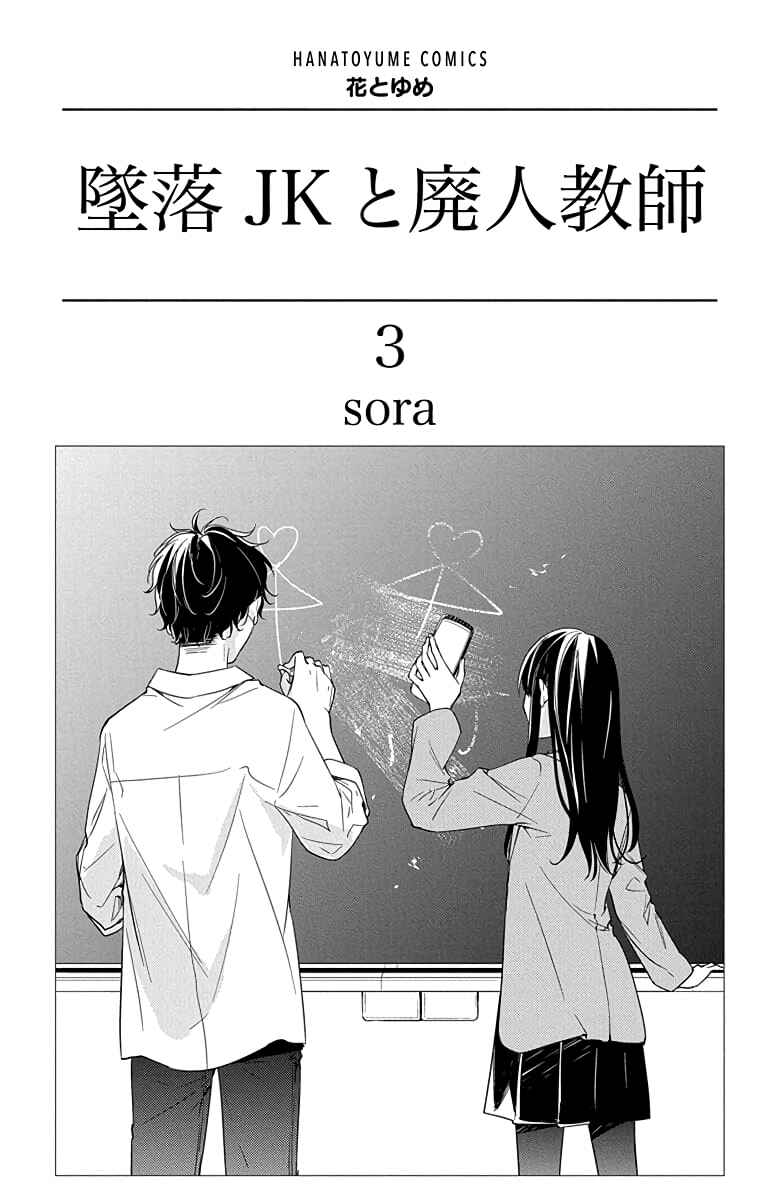 Tsuiraku JK to Haijin Kyoushi Chapter 15 page 2