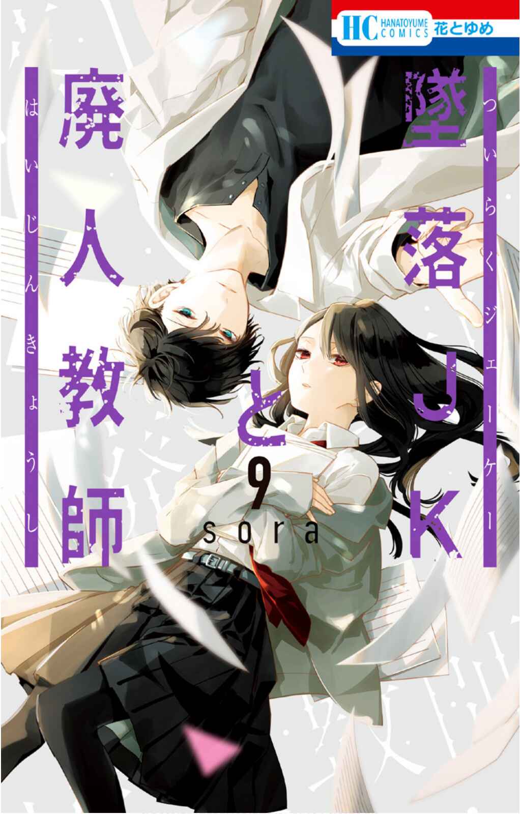 Tsuiraku JK to Haijin Kyoushi Chapter 50 page 1